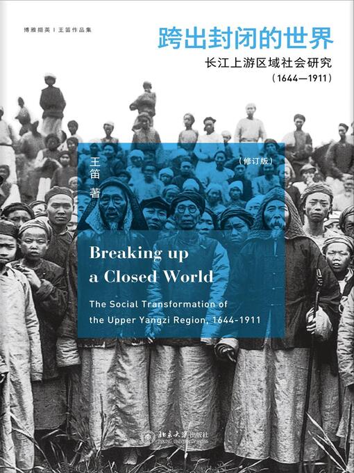 Cover image for 跨出封闭的世界